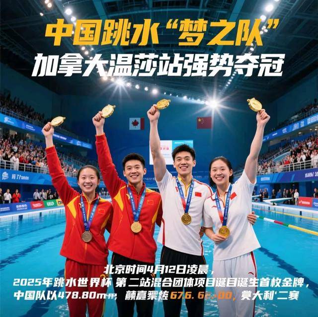中国跳水队勇夺冠军，战绩赫赫继续保持领先的简单介绍
