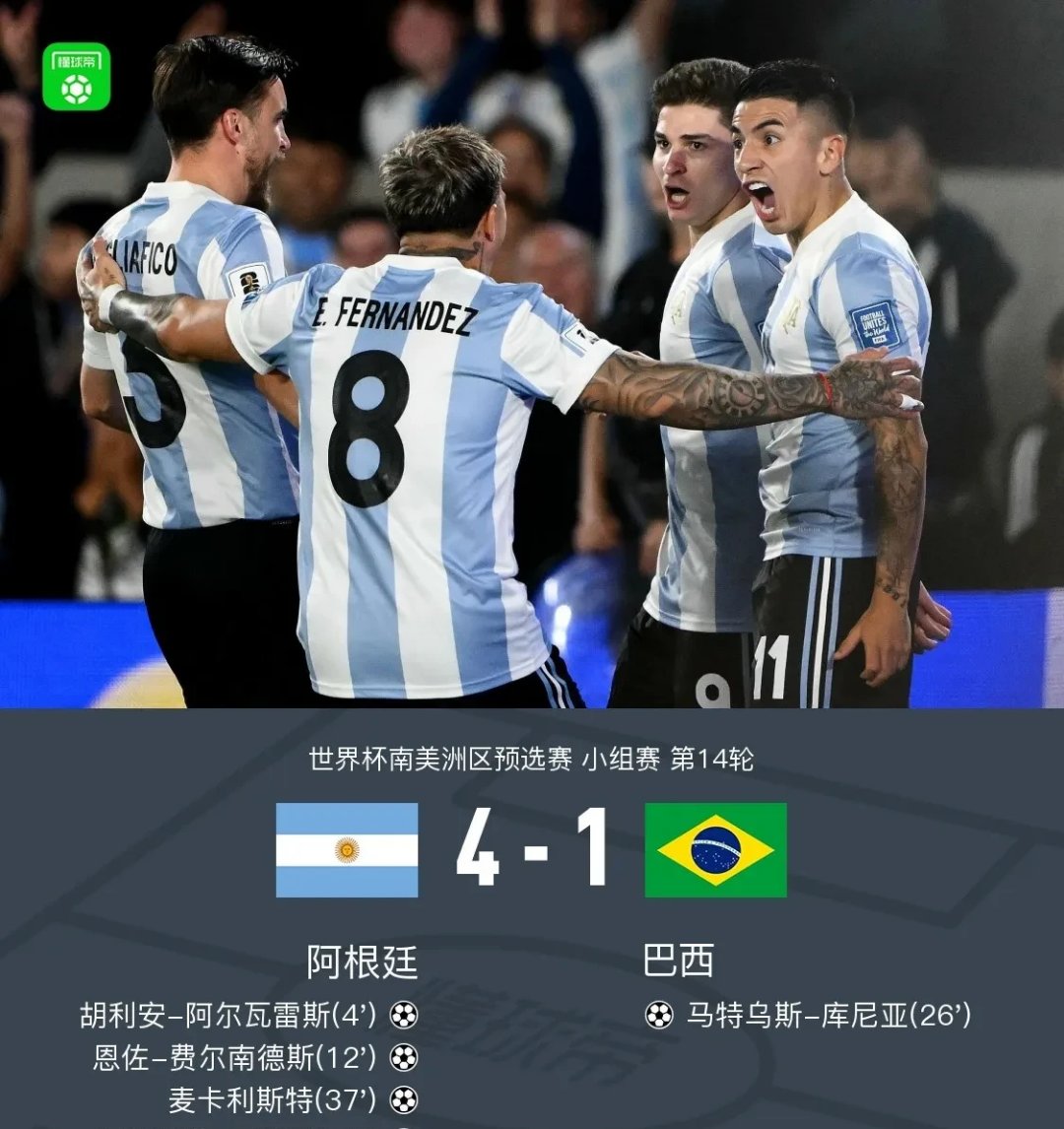 世界杯预选赛：阿根廷惊险逆转，成功出线的简单介绍