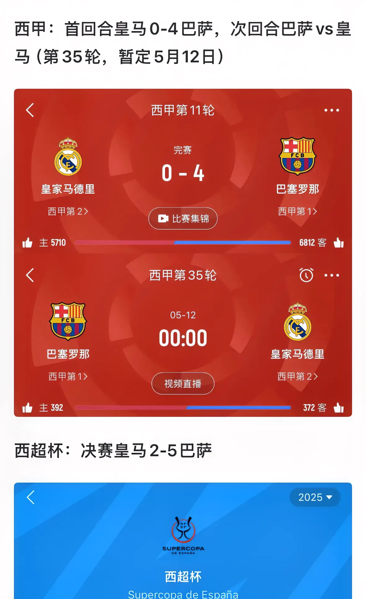比赛倒计时:皇家马德里迎来大考! 比赛倒计时:皇家马德里迎来大考!